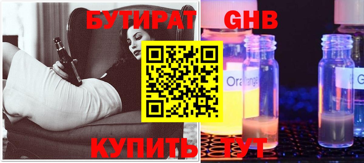 БУТИРАТ жидкий экстази  Вход с VPN  БУТИРАТ  Сыктывкар 