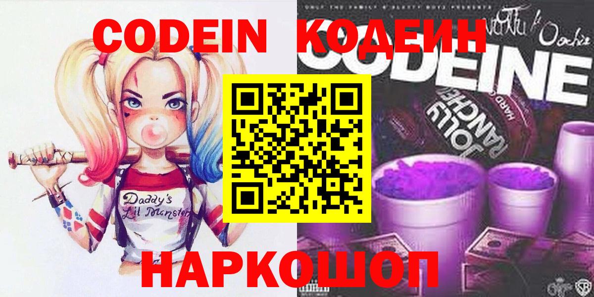 Сыктывкар  Кодеиновый сироп Lean напиток Lean (лин)  Кодеиновый сироп Lean Purple Drank  Вход с VPN 