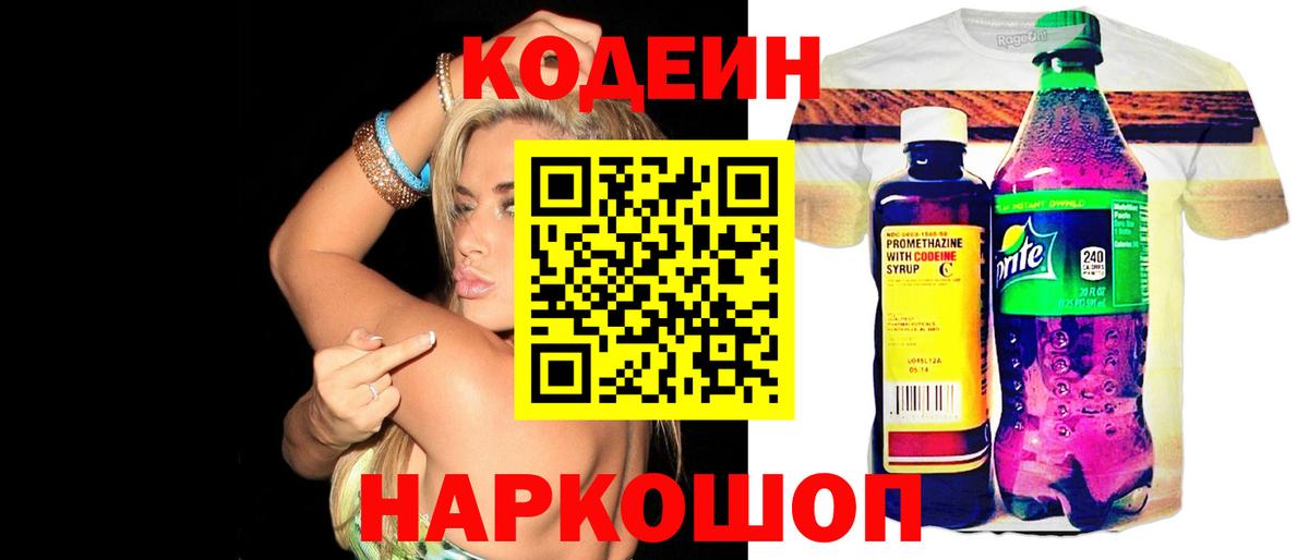 Кодеиновый сироп Lean напиток Lean (лин) Сыктывкар